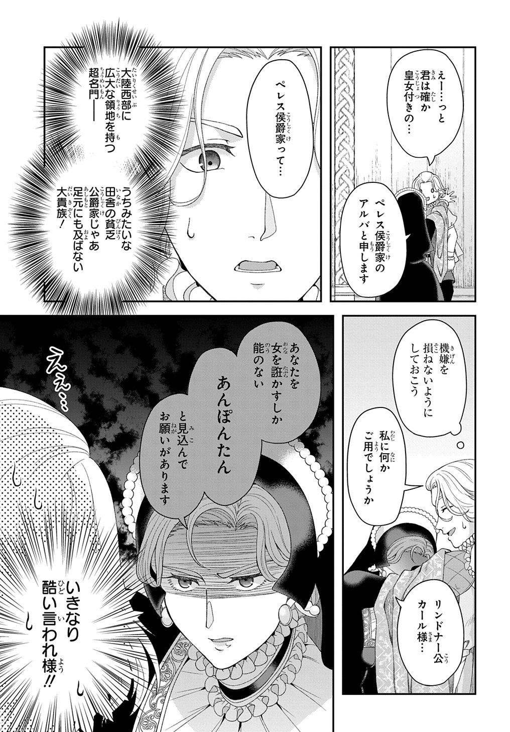 Shinigami Oujo no Kekkon - Chapter 5.1 - Page 3